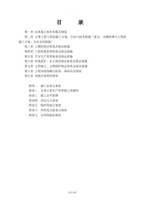 农村公路工程施工组织设计