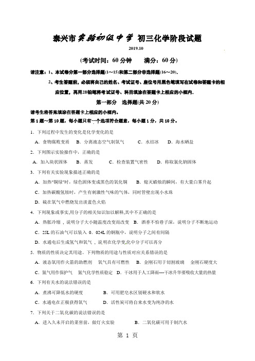 江苏省泰兴市实验初级中学2019届九年级10月阶段考试化学试题