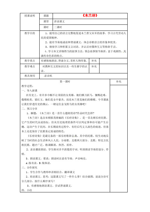 语文版初中语文七上《22木兰诗》word教案 (3)