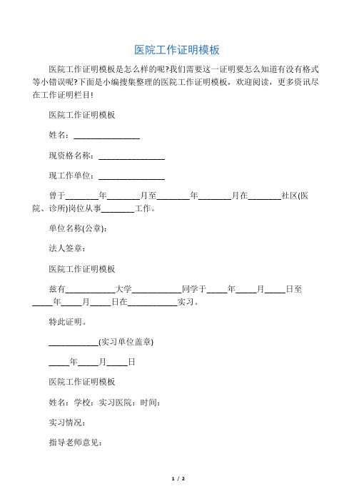 医院工作证明模板