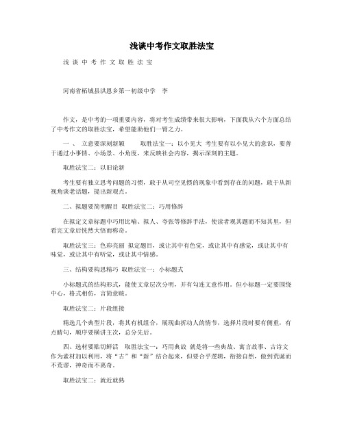 浅谈中考作文取胜法宝