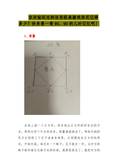 农村娃玩过的这些经典游戏你还记得多少？快来看一看80、90的儿时记忆吧!