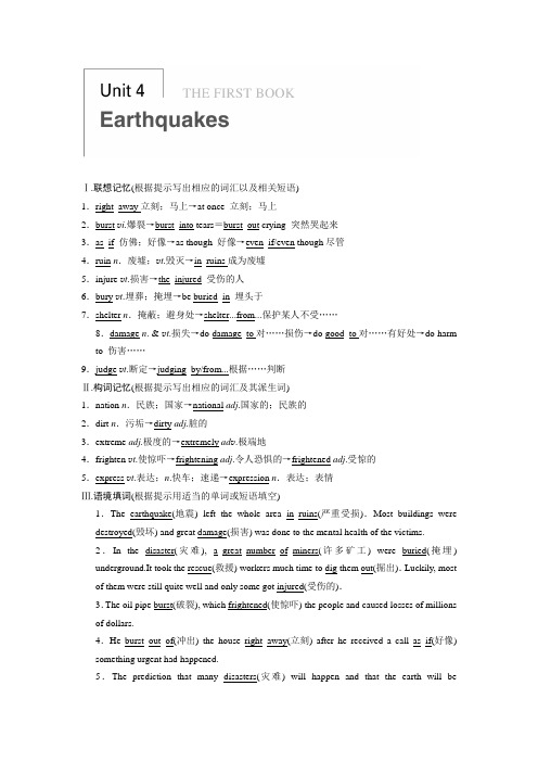 2014届高三一轮复习英语精品资料 基础巩固(新课标专用)Book 1 Unit 4 Word版含解析