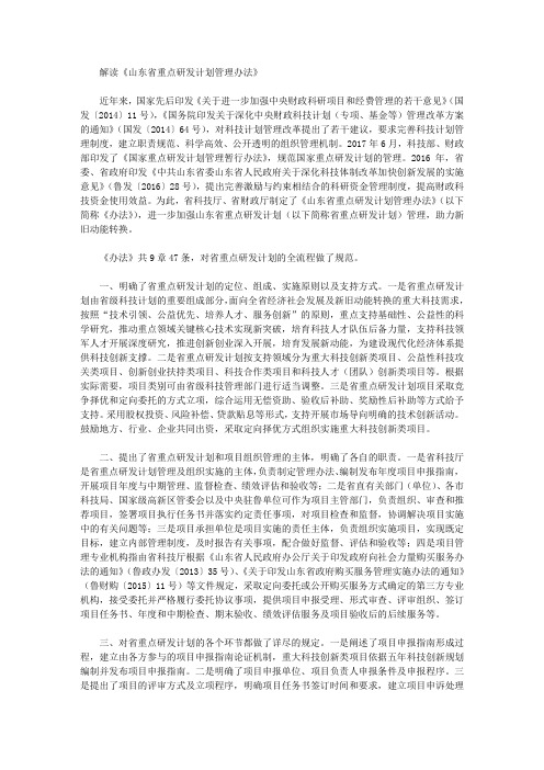 解读《山东省重点研发计划管理办法》