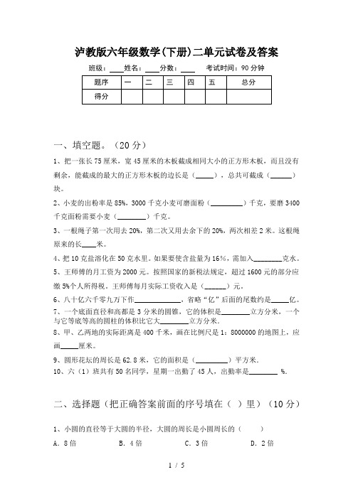 泸教版六年级数学(下册)二单元试卷及答案