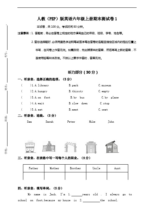 人教(PEP)版英语六年级上册期末测试卷(含答案共4套)