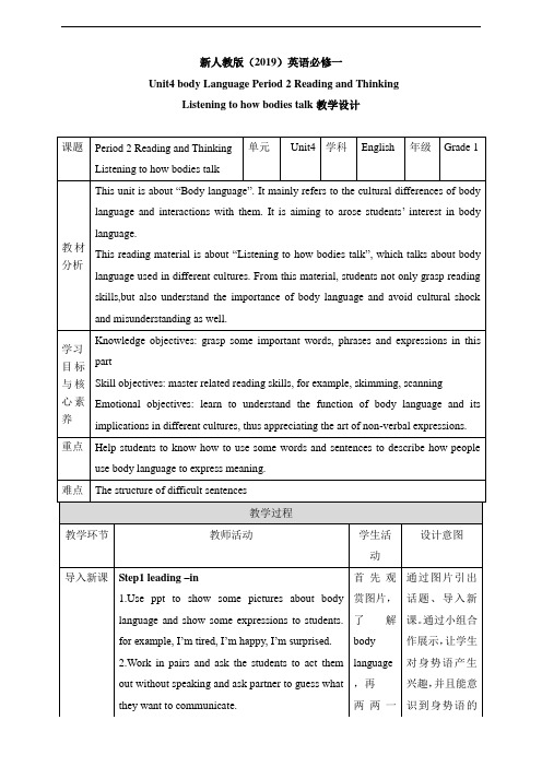 unit4 body language Reading and Thinking教案