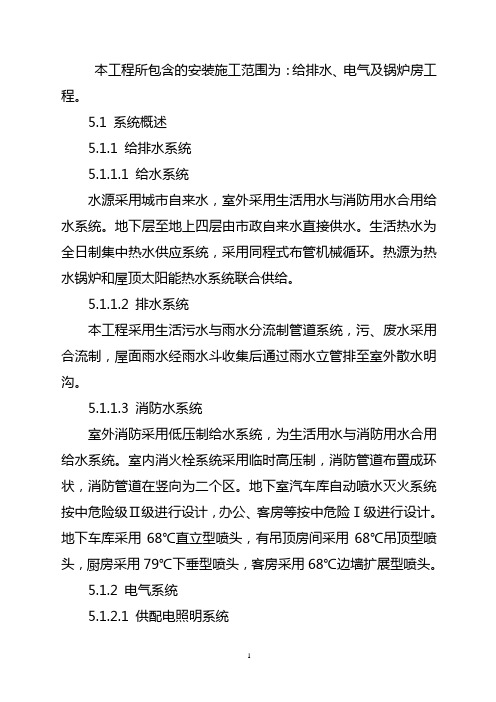 给排水、电气及锅炉房工程施工组织设计方案