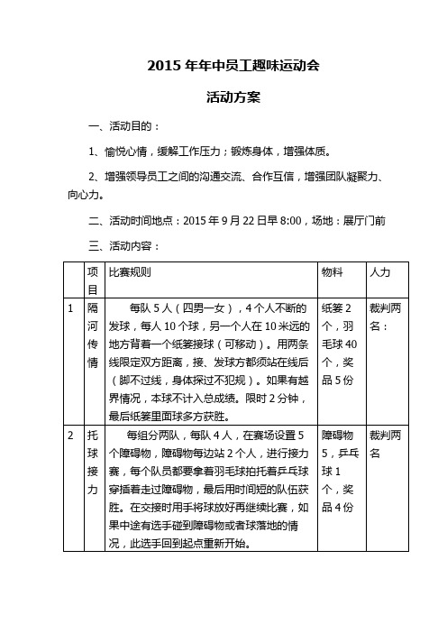 2015年9月趣味运动会方案