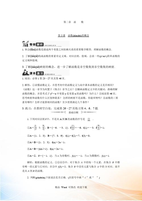 江苏高考数学一轮复习《函数的概念 》教程学案