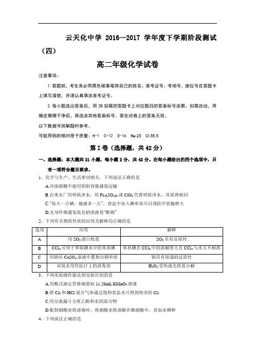 云南省云天化中学高二下学期期末考试化学试题