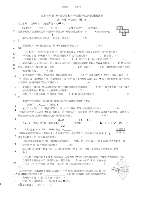 四川成都七中嘉祥小升初数学期末试卷及答案