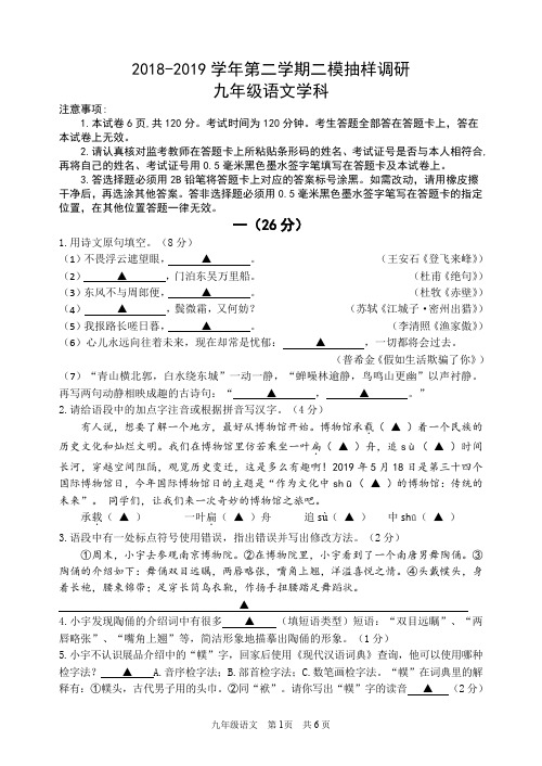 (南京市)2019建邺区二模语文试卷与答案