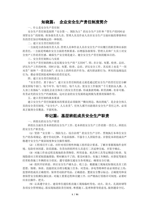 现场作业人员安全知识学习手册