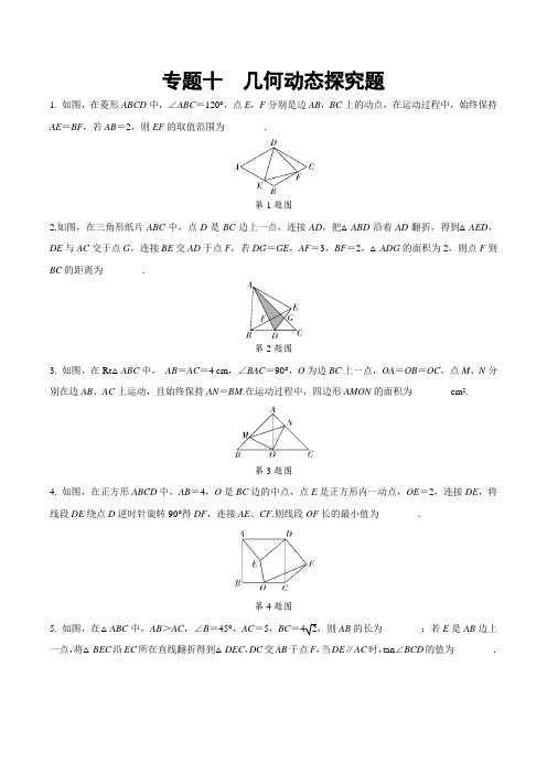 2022年九年级中考数学复习专题十  几何动态探究题