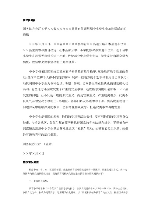 通报格式及范文