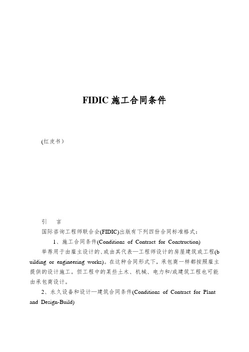 FIDIC施工合同条件