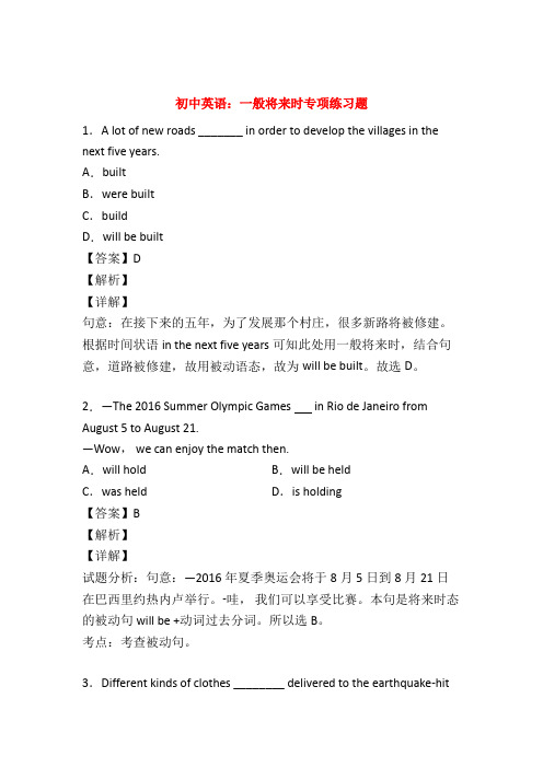 (整理)一般将来时练习题及答案50题