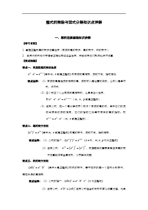 八年级数学整式的乘除与因式分解知识点详解