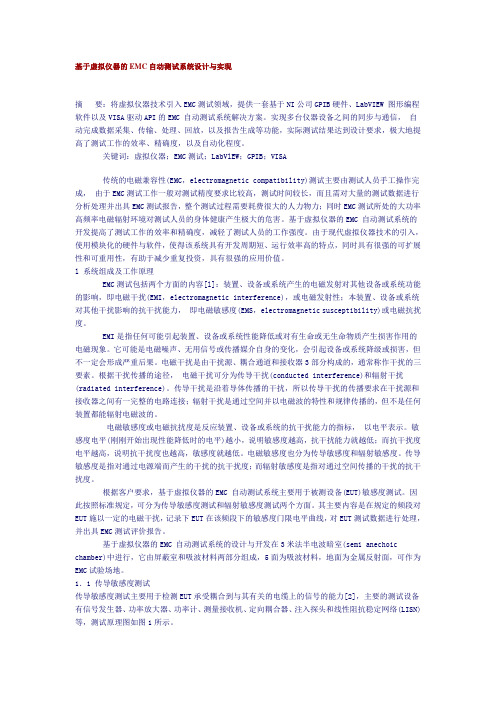 基于虚拟仪器的EMC自动测试系统设计与实现