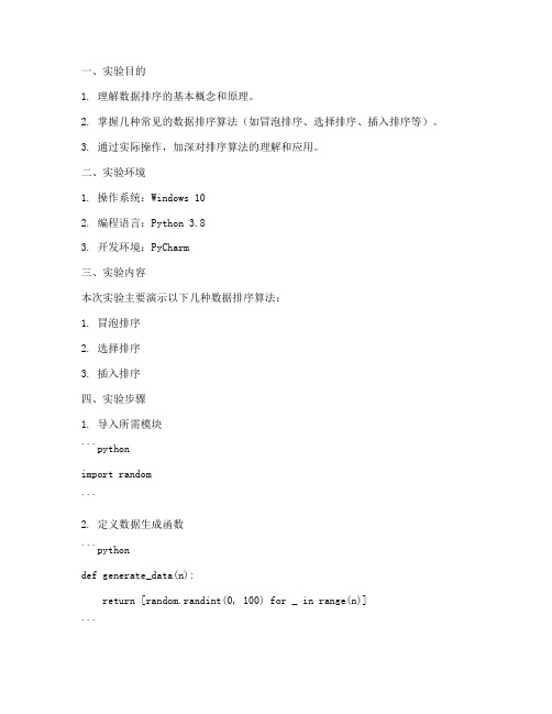数据排序演示实验报告
