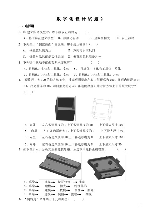 CADCAM实训数字化设计试题2