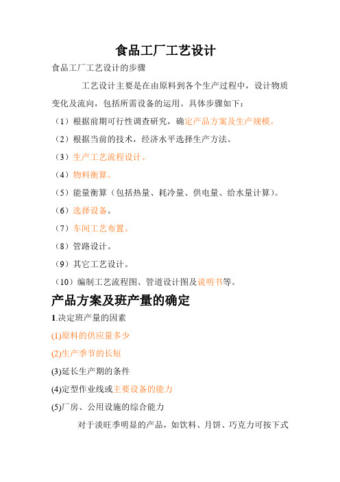 工厂工艺设计作业