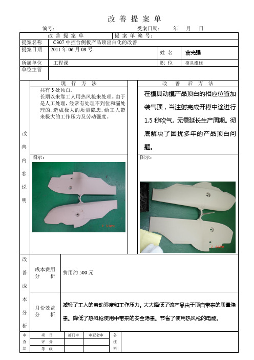 改善提案单