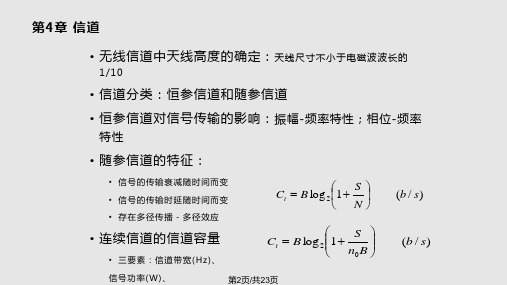 通信原理第六樊昌信复习