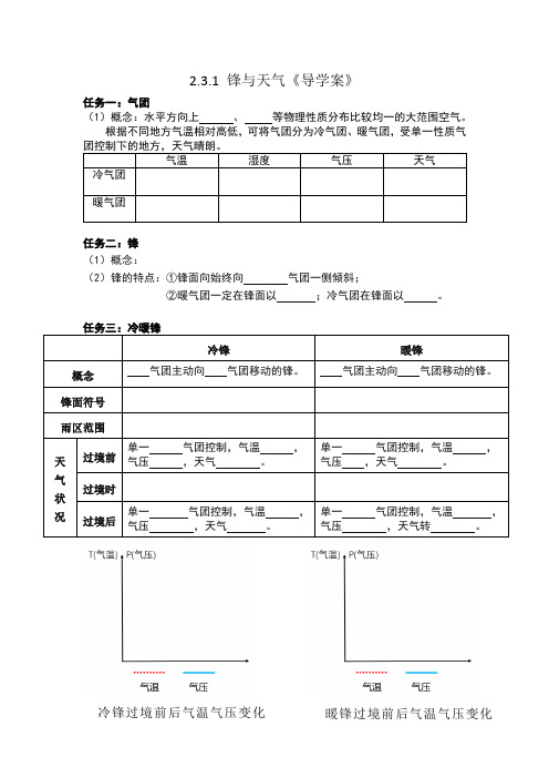 2.3.1 锋与天气导学案