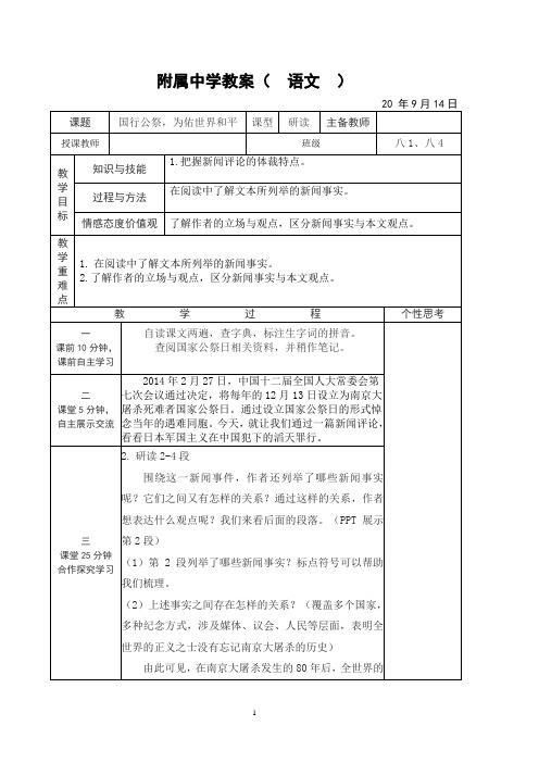 语文八年级上册《国行公祭,为佑世界和平》第二课时 教案