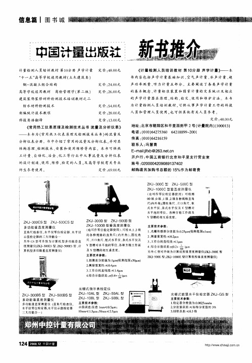 中国计量出版社新书推介