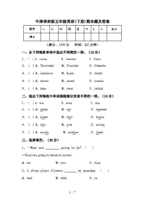 牛津译林版五年级英语(下册)期末题及答案