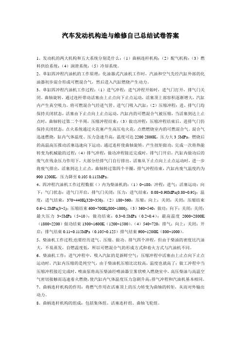 汽车发动机构造与维修试卷_答案