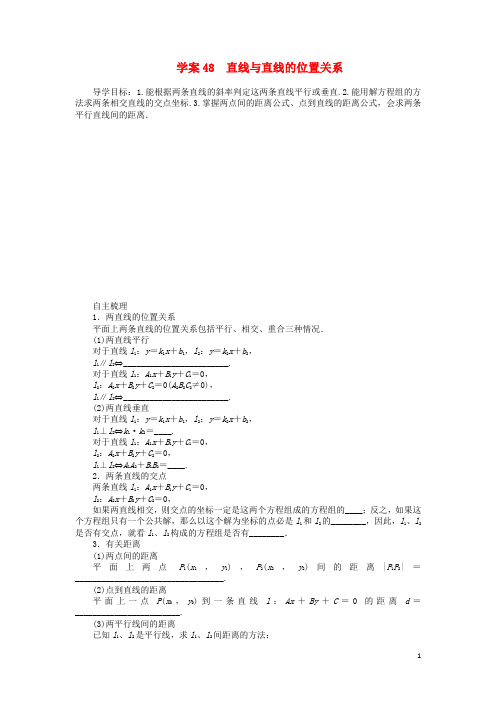 高三数学一轮 9.2 两条直线的位置关系导学案 理 北师大版