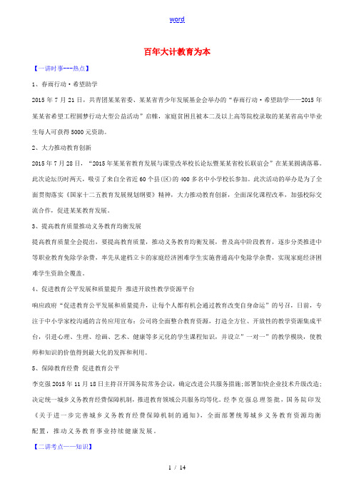 讲练测中考政治二轮复习 专题08 百年大计教育为本(讲)(含解析)-人教版初中九年级全册政治试题