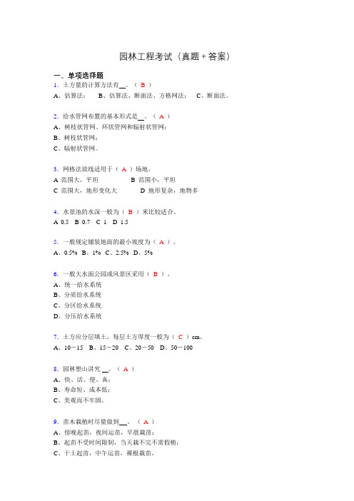 园林工程考试试题(含答案)tc