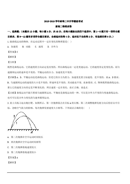 安徽省蚌埠市第二中学2018-2019学年高二上学期开学考试物理试题 含解析