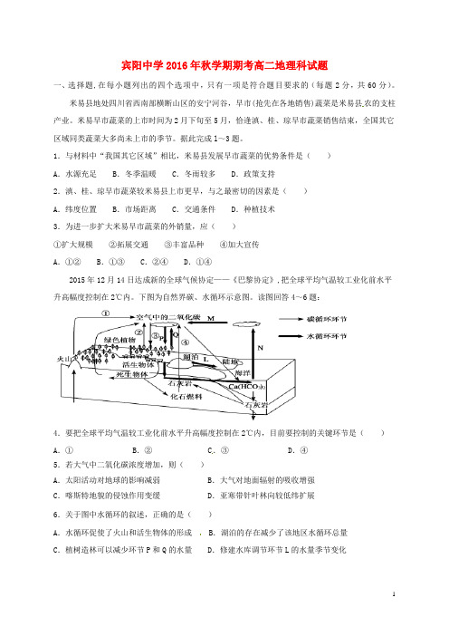 广西宾阳县宾阳中学高二地理上学期期末考试试题