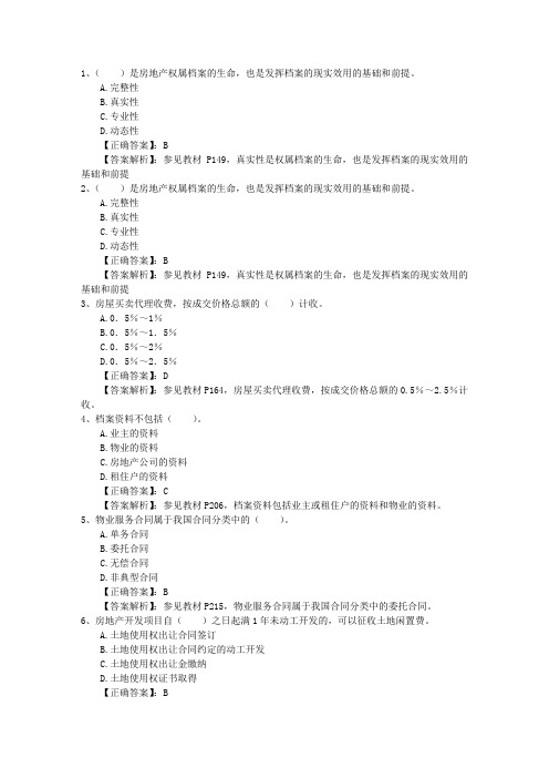 2016年房地产经纪人考试学习忠告及方法试题及答案