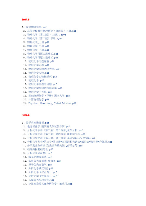物理化学所有所需电子书