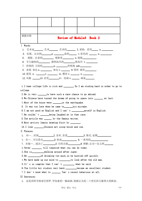 2012高中英语一轮复习 Revision of Module4学案 外研版必修2