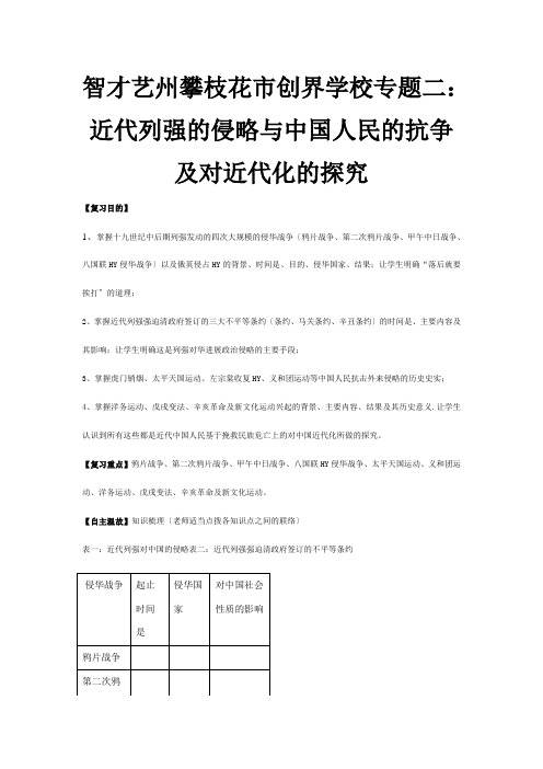 创界学校中考历史专题复习二近代列强的侵略与中国的抗争及对近代化的探索试题