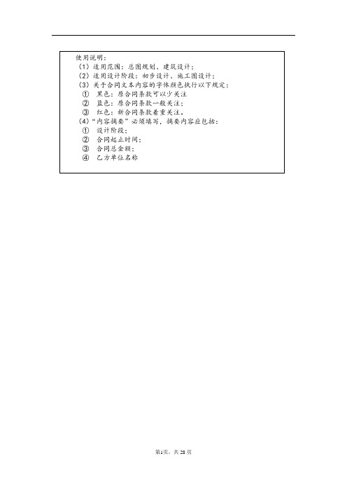 建筑设计合同(初步设计～施工图设计)_范本