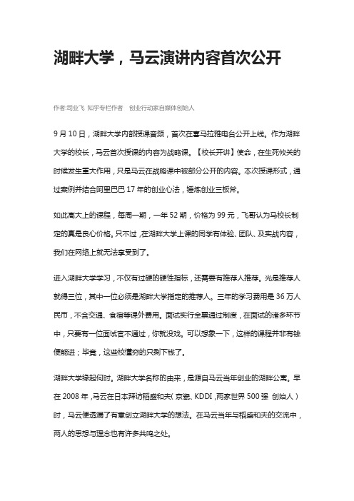 湖畔大学,马云演讲内容首次公开