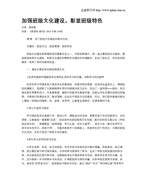 加强班级文化建设,彰显班级特色