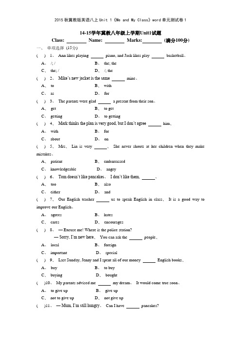 2015秋冀教版英语八上Unit 1《Me and My Class》单元测试卷1