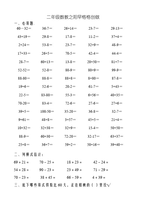 二年级数学上进位加法退位减法练习题[1]