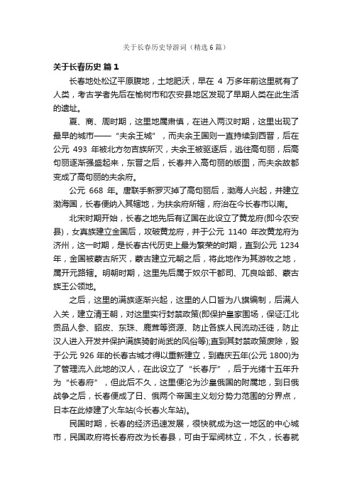 关于长春历史导游词（精选6篇）