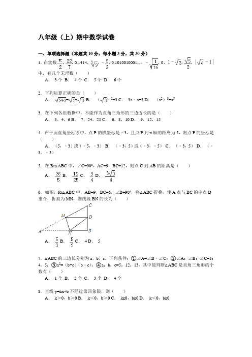 2015八年级(上)期中数学试卷附 答案